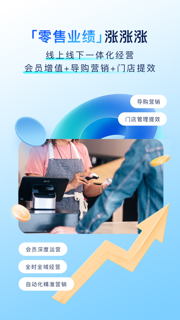 有赞零售(有赞门店)