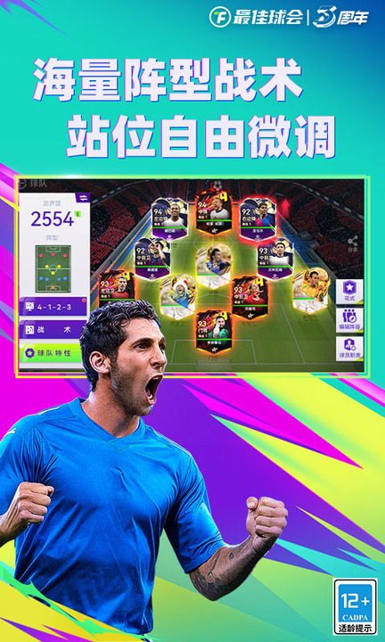 最佳球会百度渠道版