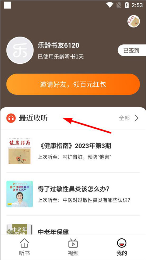 乐龄听书官方版
