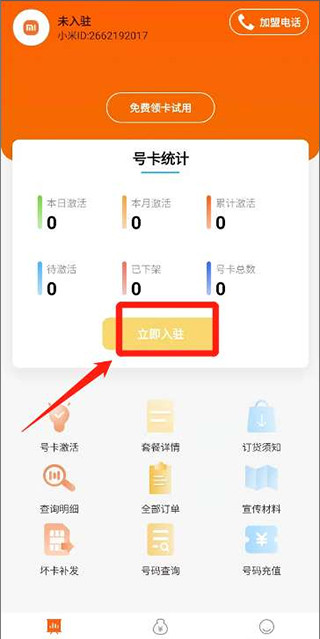 小米移动商家版app