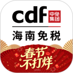 cdf海南免税app安装