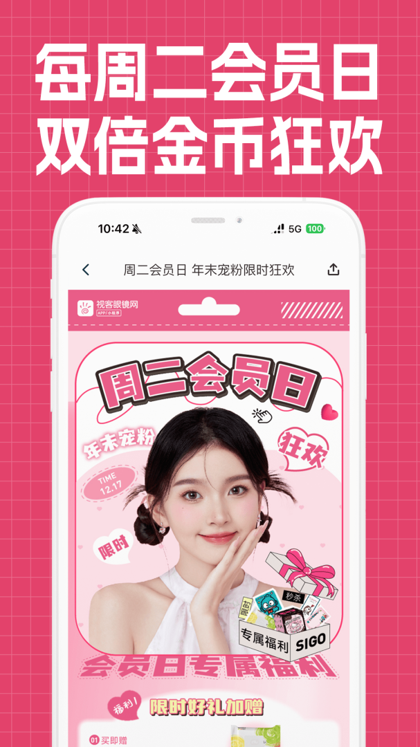 视客眼镜网最新官方版