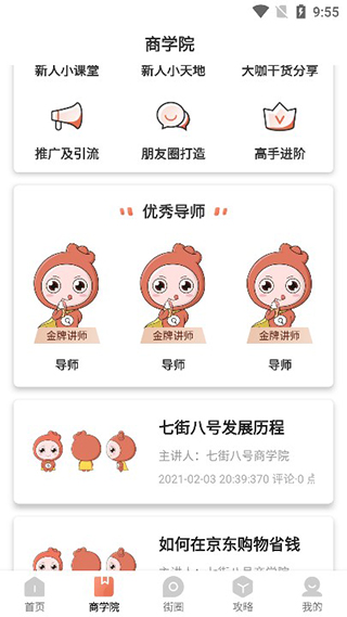 七街八号app最新版