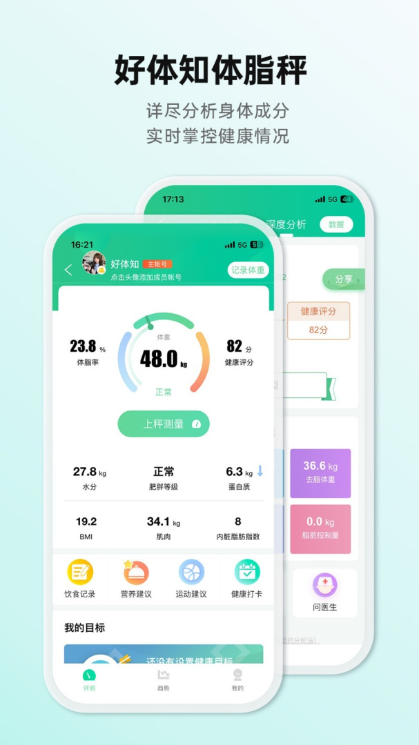 好体知官方版