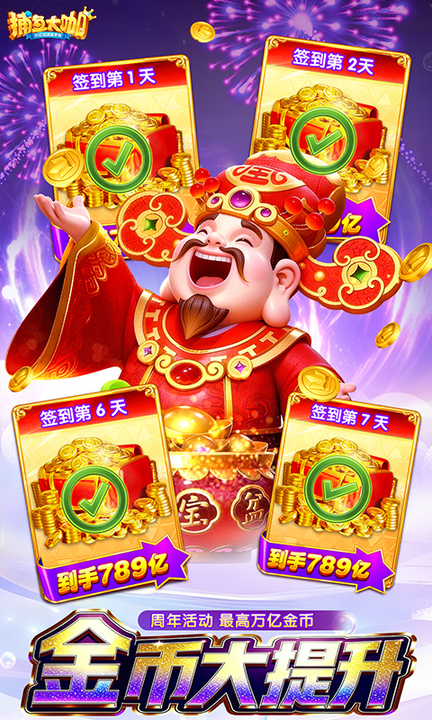 捕鱼大咖百度渠道版