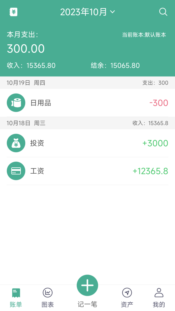 家用记账本最新版