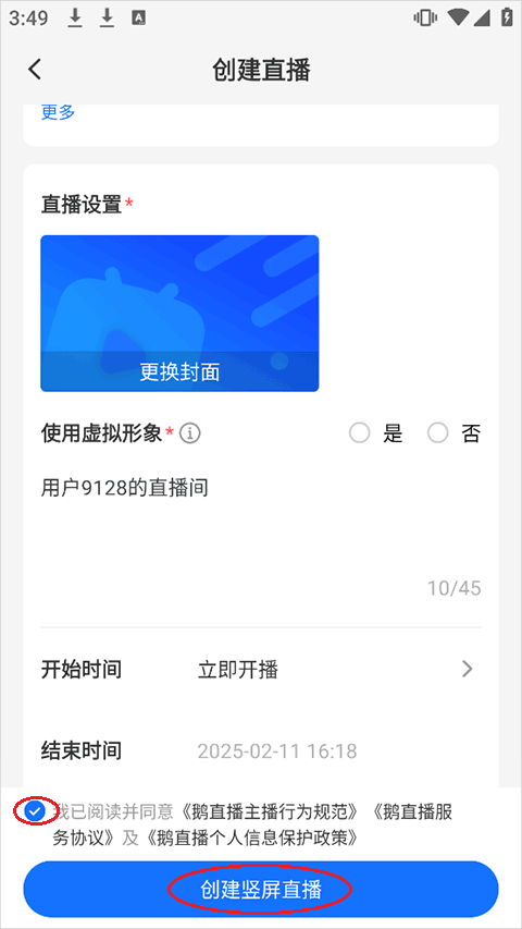鹅直播app