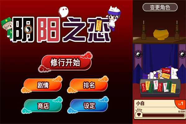 阴阳之恋九游版