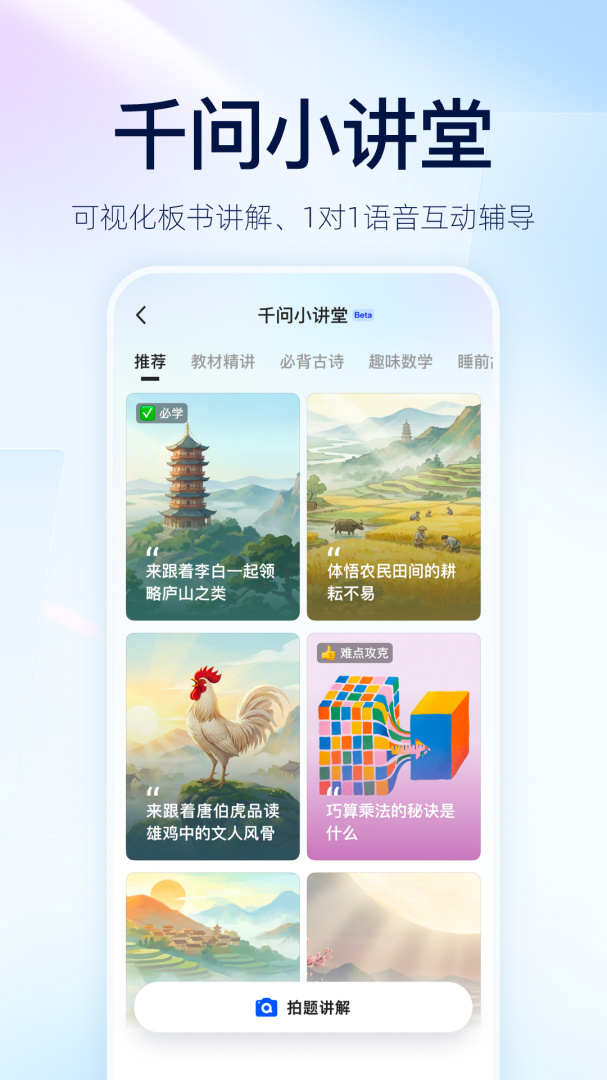 千问