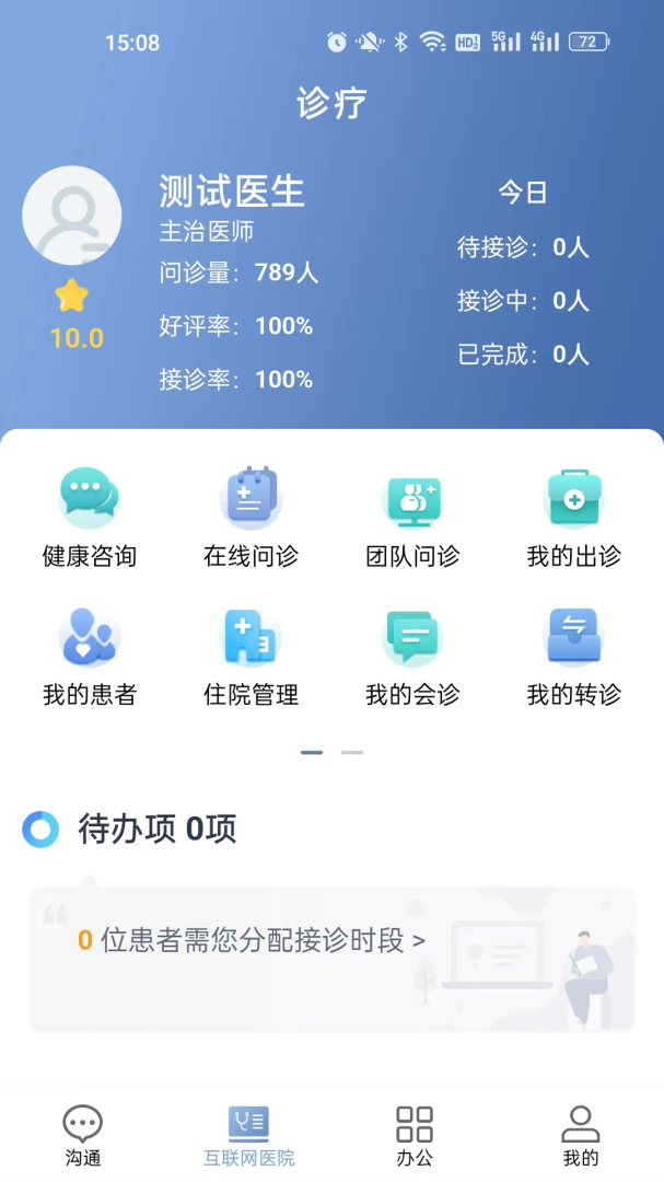 科瑞泰医生官方版app5.0.1安卓版
