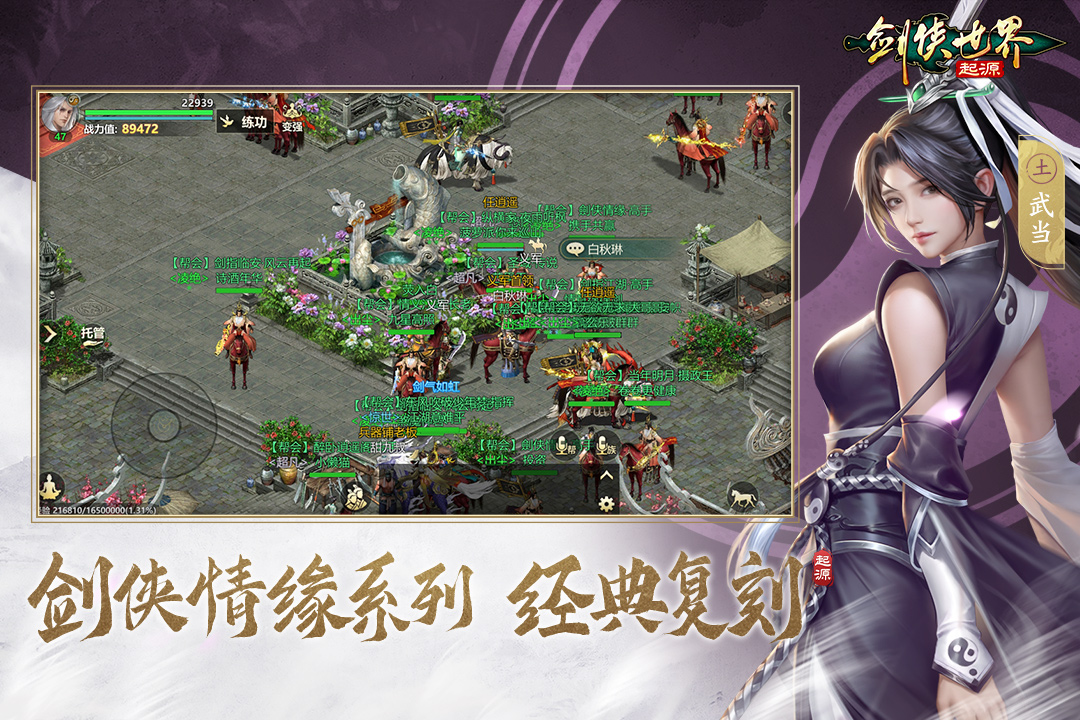 剑侠世界：起源小米版