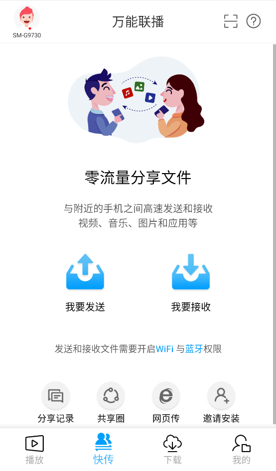 万能联播app官方版