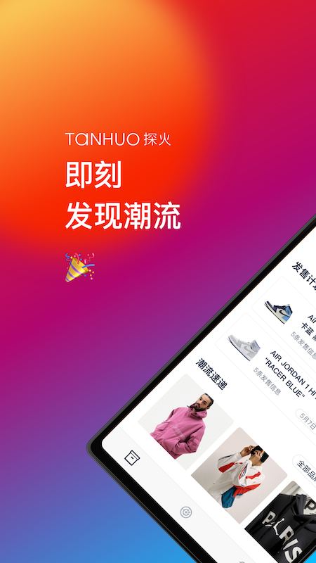 探火官方版