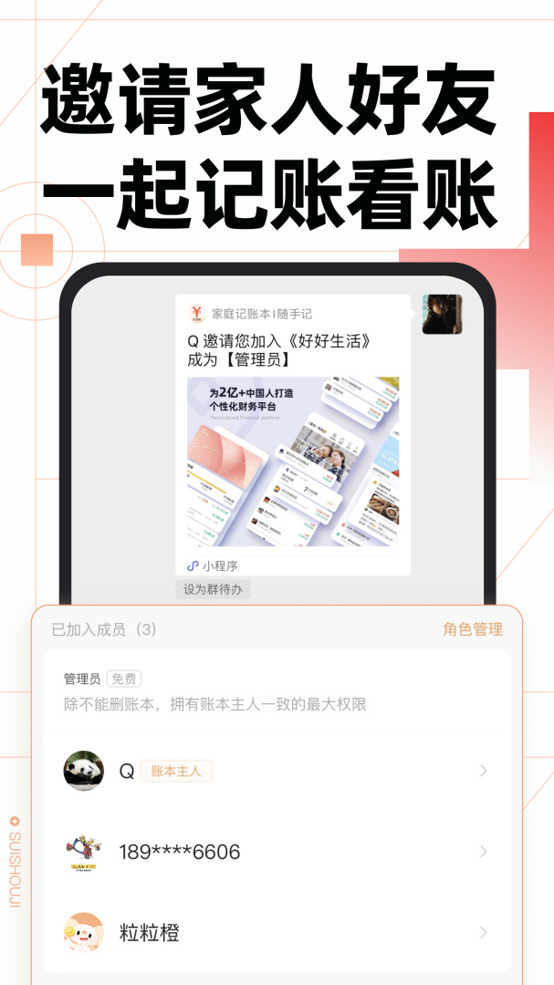 随手记专业版