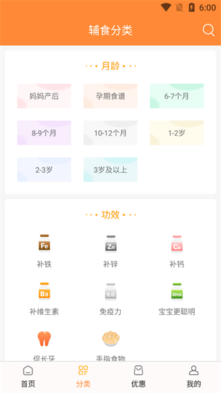 好宝宝辅食app