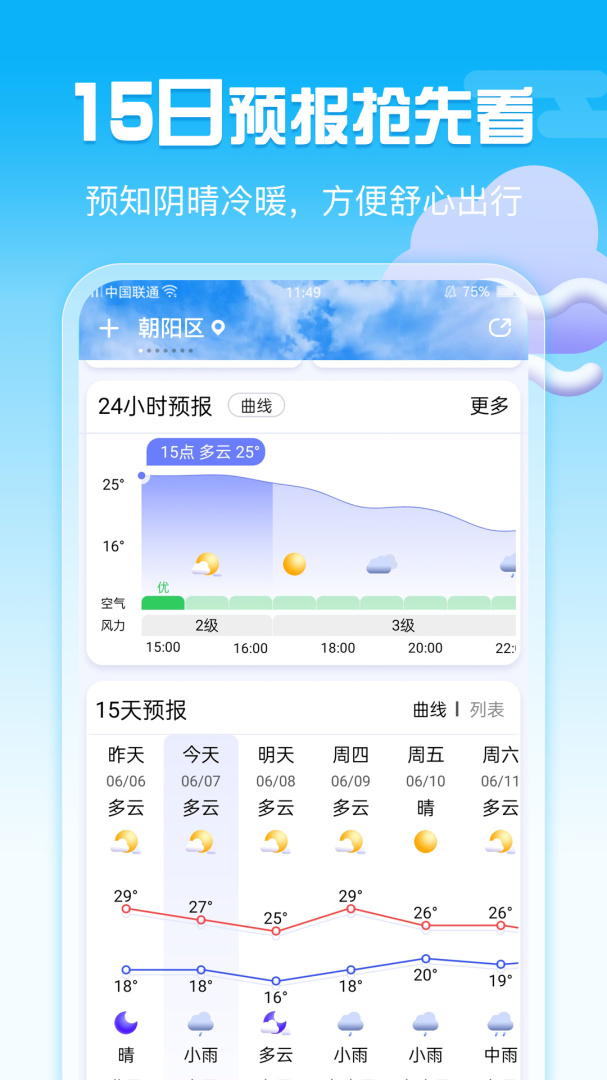 实时天气预报
