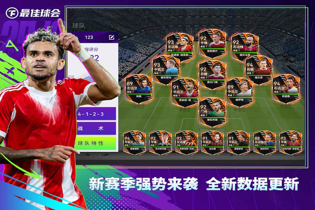 最佳球会九游版