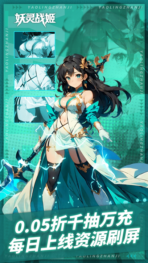 妖灵战姬