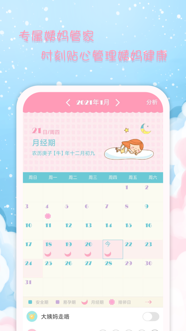 女生日历app官方正版