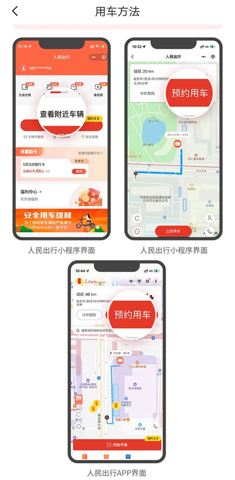 人民出行app