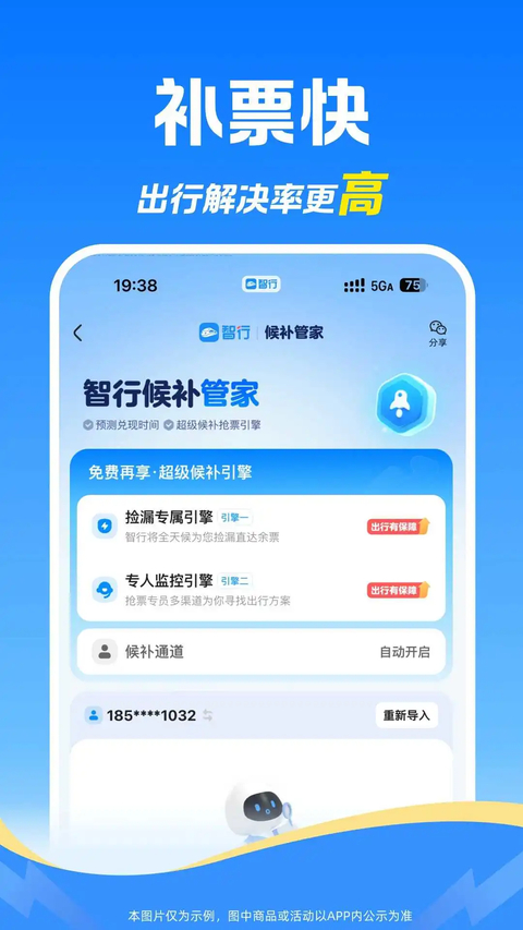 12306智行火车票官方版
