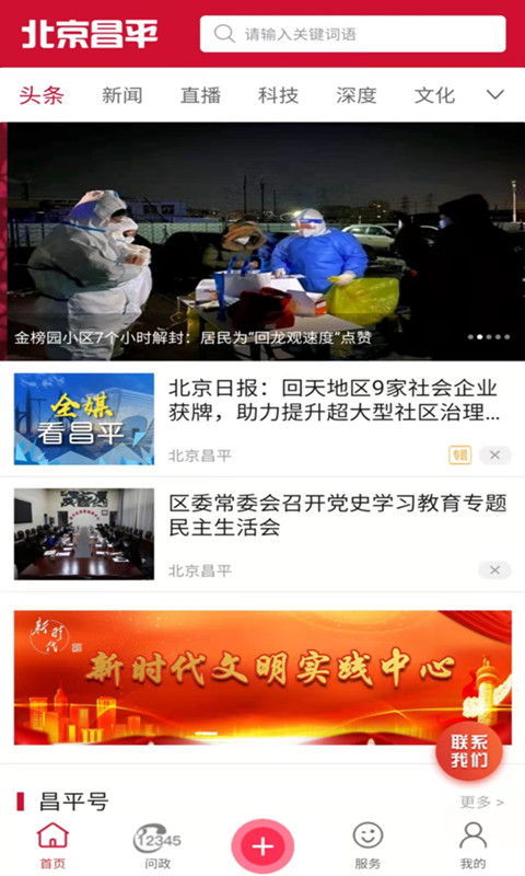 北京昌平官方版