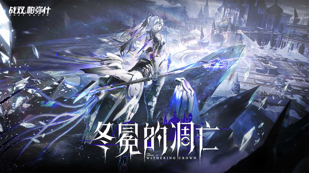 战双帕弥什bilibili版