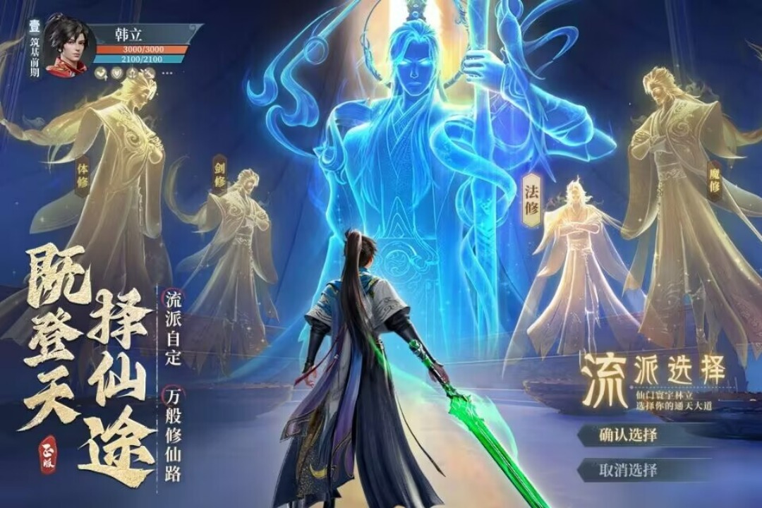 凡人修仙传人界篇腾讯版
