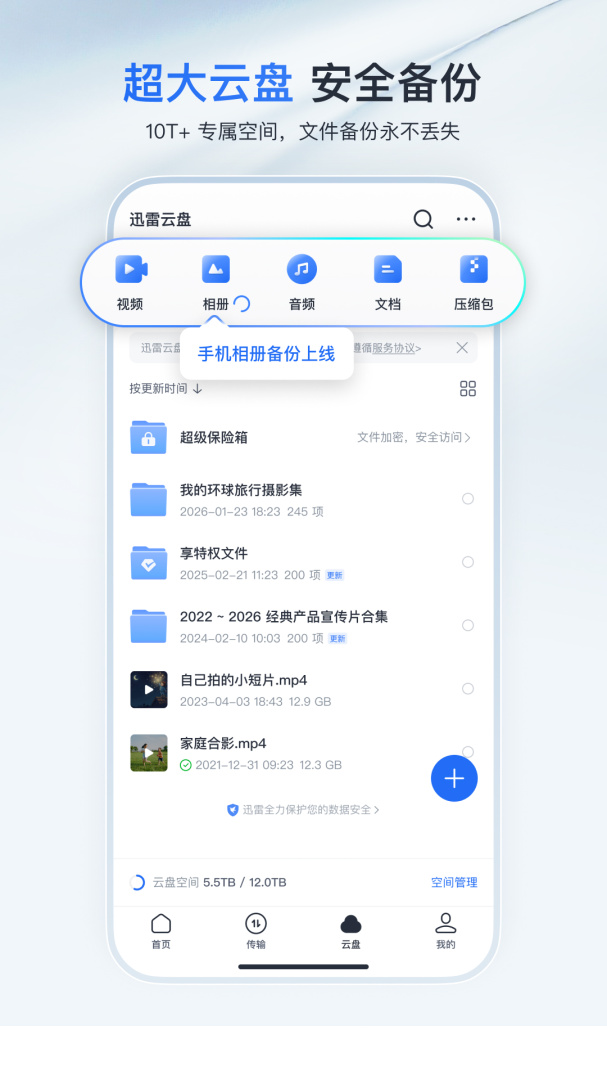 迅雷