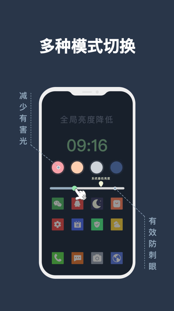 夜间模式最新版