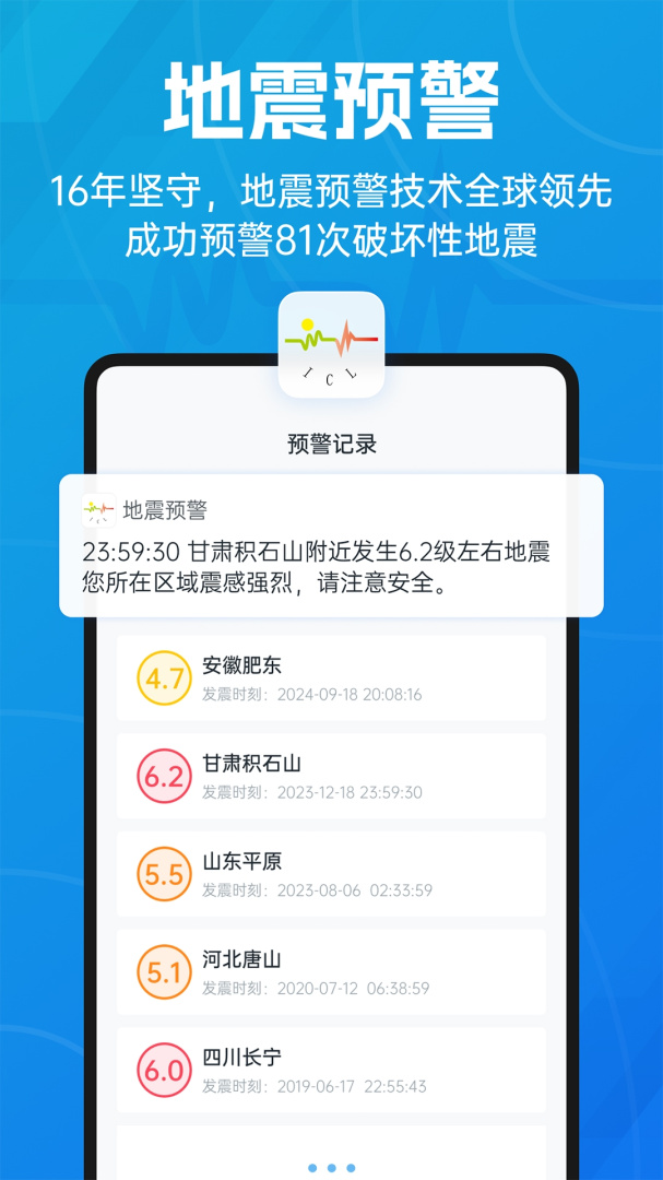 地震预警官方正版