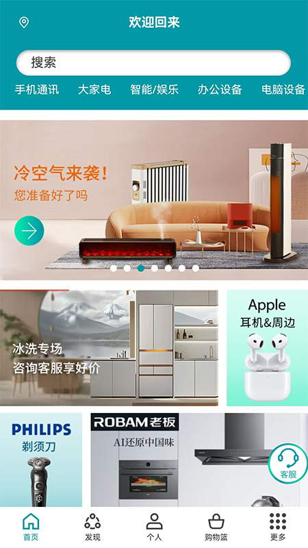 顺电网上商城app