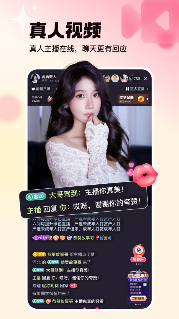 六间房直播