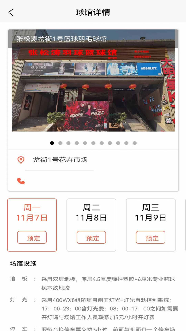 找球馆最新版本