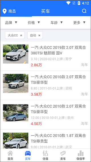 精真估官方正版