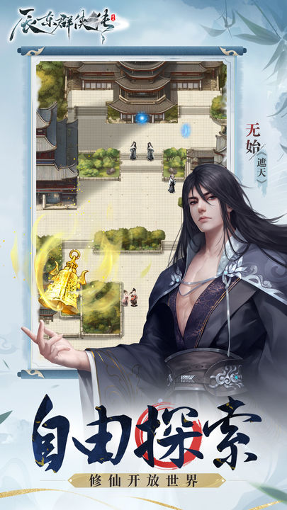 辰东群侠传vivo版