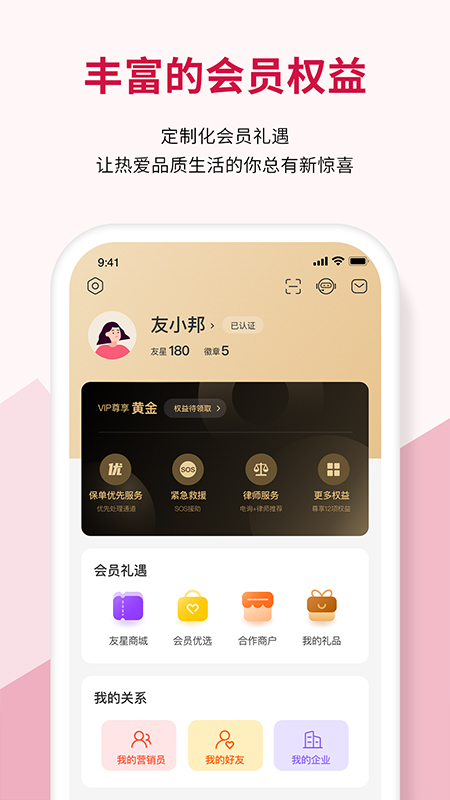 友邦友享2024版
