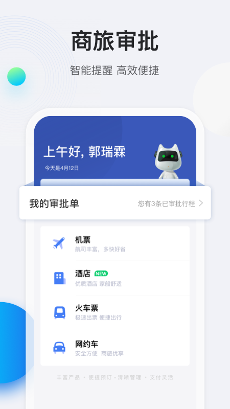 途牛商旅app最新版