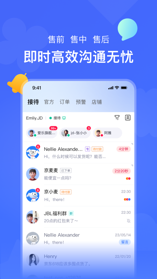 京麦官方版