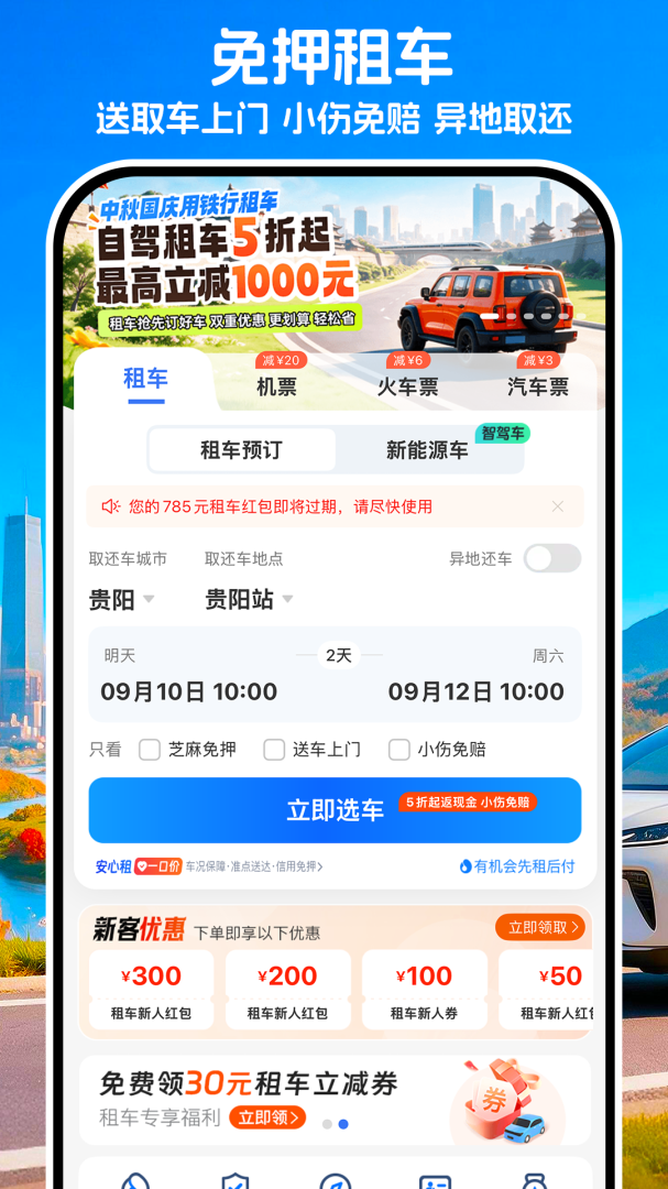 铁行租车官方版app