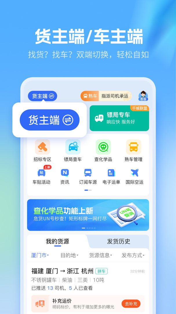 危化镖局最新官方版