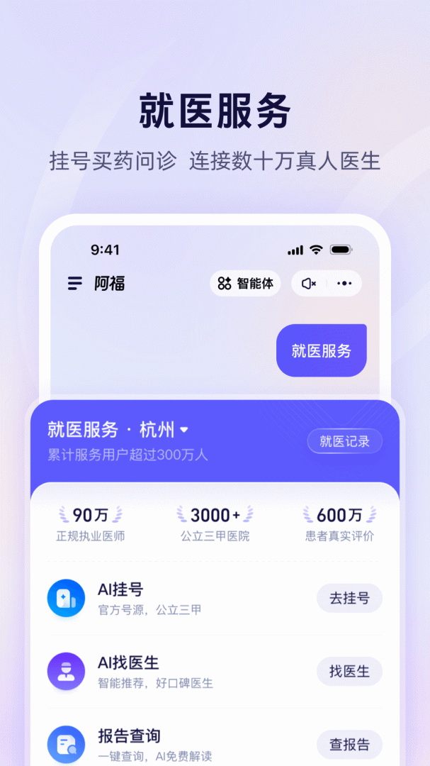 蚂蚁阿福app
