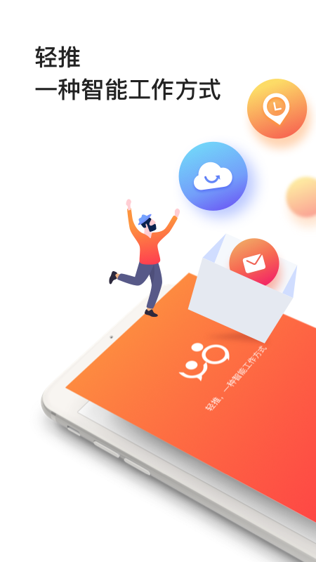 轻推app官方版