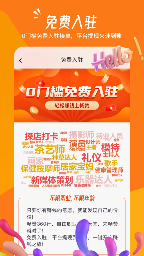 畅赞app