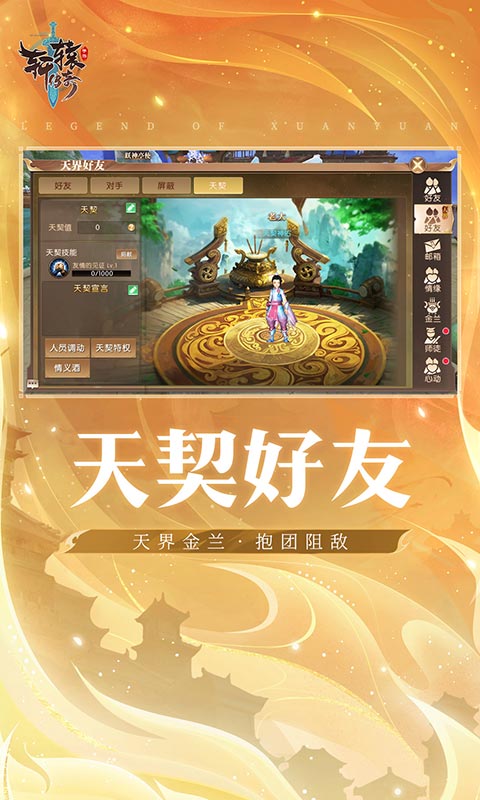 轩辕传奇星耀版