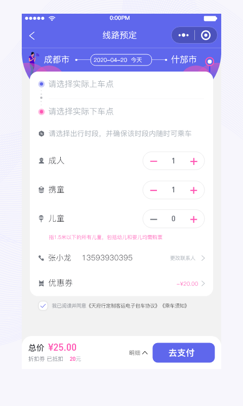 天府行app