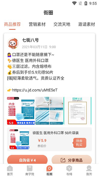 七街八号app最新版