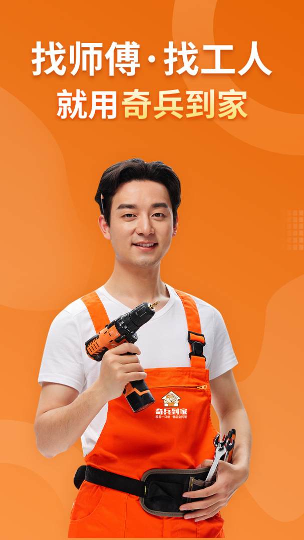 奇兵到家app最新版