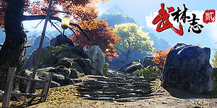 武林志2
