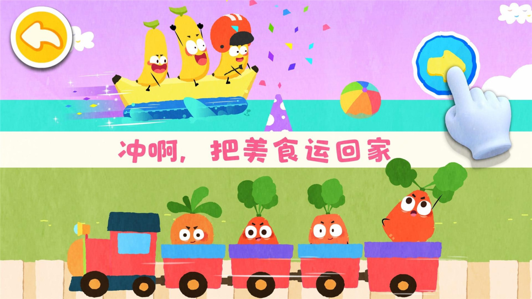 宝宝爱水果蔬菜手游